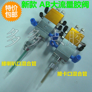 新款包邮 大流量AB双液可调点胶阀 双组分气动点胶枪点胶配件胶枪