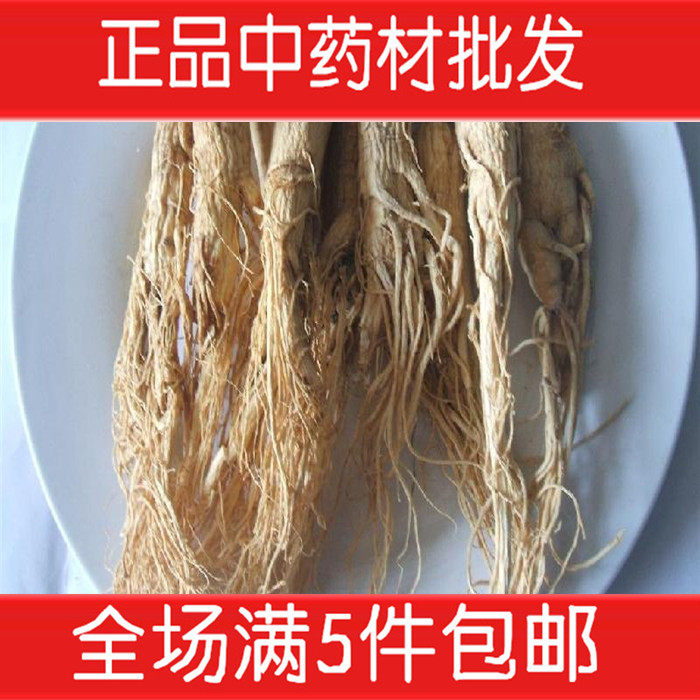 中药材   人参 生晒参 白参 干参 红参 8年根 250g260元包邮