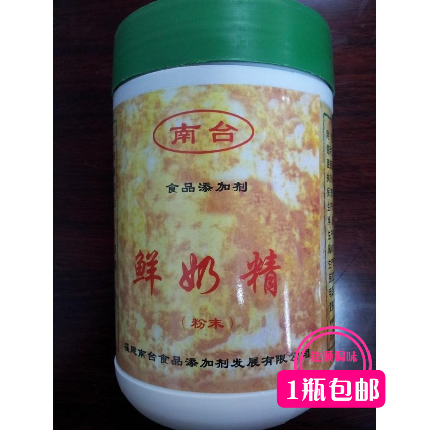 南台鲜奶精 爆米花、面包、糕点 冰淇淋奶味香精 烘焙类