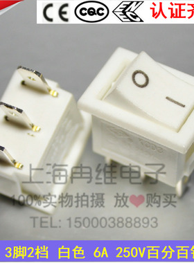 上开 上海永星船型开关KCD3B-12 白色 3脚2档 6A 250V开孔19*13MM