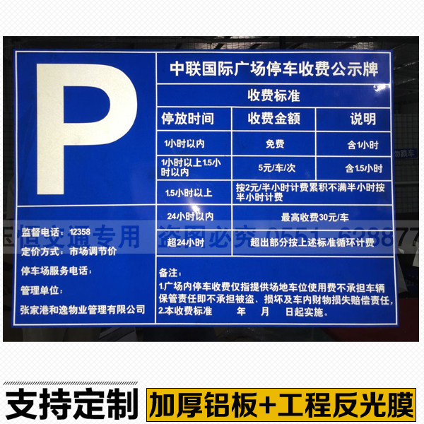 停车场收费公示牌停车指示牌 收费标准牌公告反光标志牌