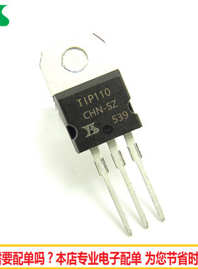 三极管 TIP110 功率管NPN道 2A60V 全新现货