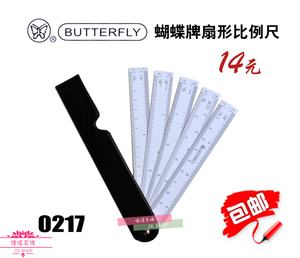 蝴蝶牌扇形比例尺 多用组合卡片折叠尺 多比例制图设计尺 便携式