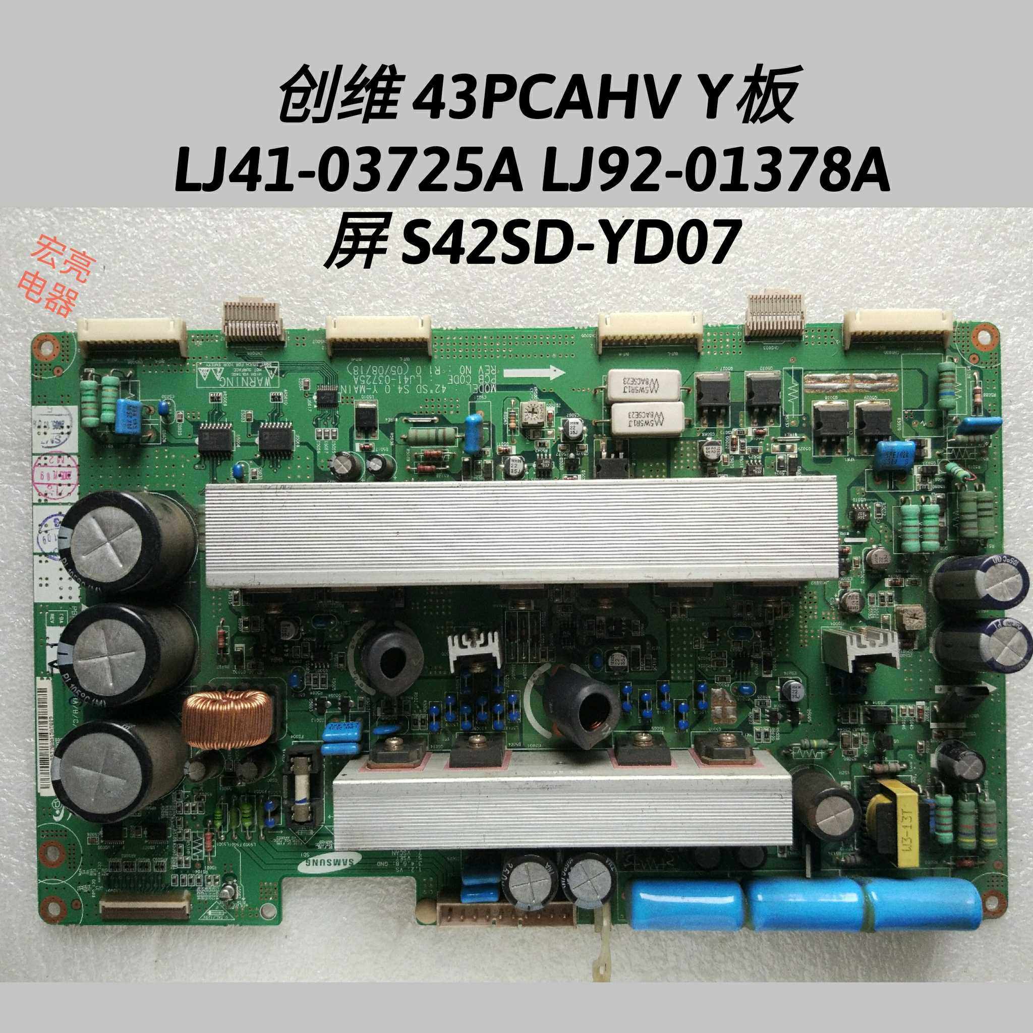 创维 43PCAHV Y板 J41-03725A LJ92-01378A 屏 S42SD-YD07