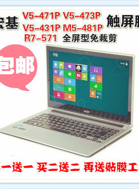 宏基（acer）V5-531P V5-431P屏幕保护贴膜笔记本电脑触摸屏幕膜