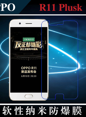 OPPO R11 Plusk高清屏幕膜纳米软膜防爆贴膜软性透明膜手机保护膜