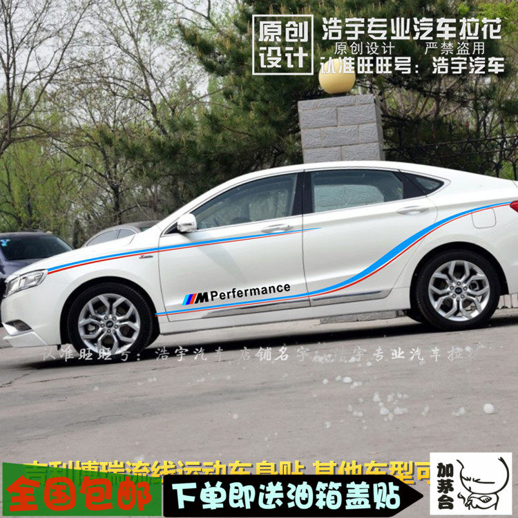 博瑞车贴拉花彩条 GC9新帝豪GL专用车身贴纸装饰贴画改装彩条定做