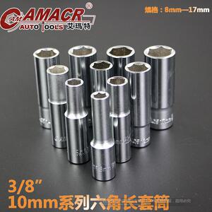 。艾玛特工具长套筒中飞长套筒套头10MM套筒6角套筒 3/8套筒工具