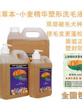 澳洲PLUSH PUPPY小麦精华蓬松塑型PP狗狗沐浴露带防伪500ml 包邮