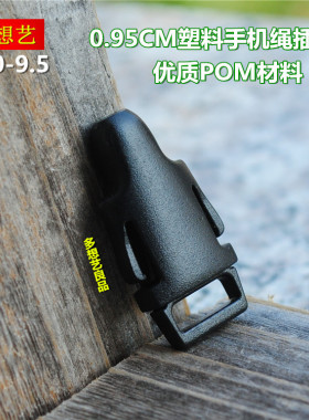 多想艺良品0.95CM塑料小插扣塑胶卡扣手机绳子插扣工作证胸牌扣子