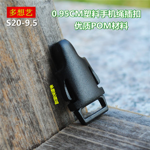 多想艺良品0.95CM塑料小插扣塑胶卡扣手机绳子插扣工作证胸牌扣子