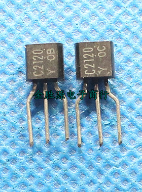进口三极管 C2120 2SC2120 TO92 音频功率放大器应用 原装 (10只)