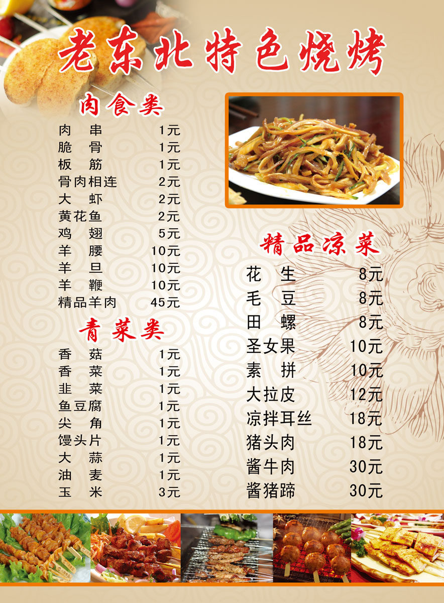 718海报印制展板写真喷绘贴纸38东北烧烤宣传单图片贴纸