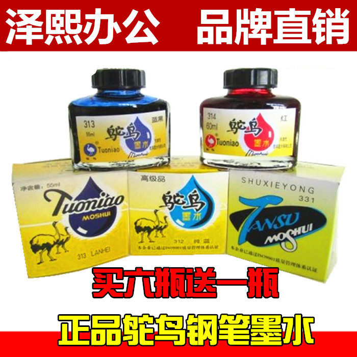 2瓶包邮鸵鸟钢笔墨水 55ml墨水 312 313 钢笔墨水 蓝黑 黑色纯蓝