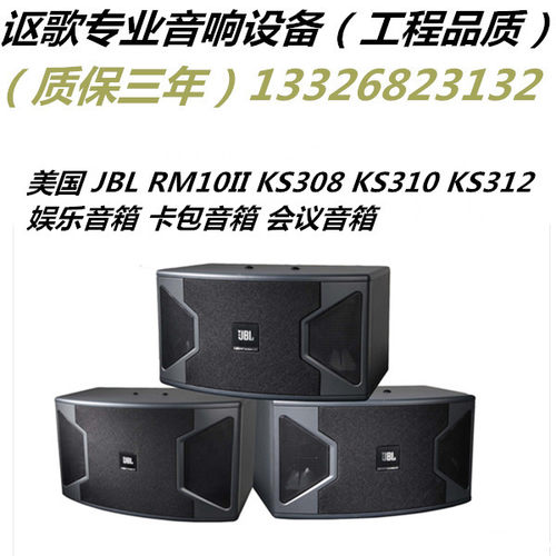 JBLKS310KS312KS3088寸10寸