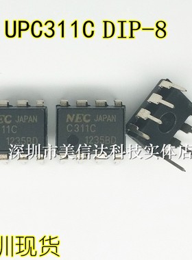 UPC311C C311C 全新原装进口 运算放大器 DIP-8 一站式配单
