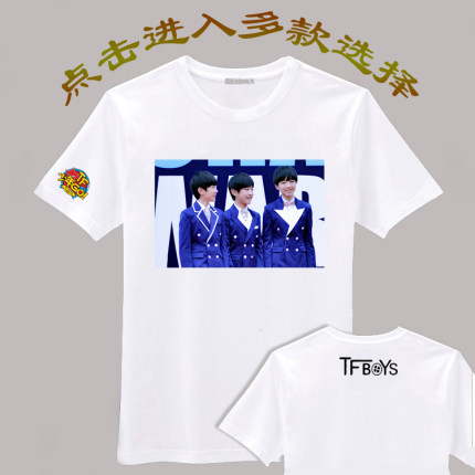 快乐大本营TFBOYS家族王俊凯王源易烊千玺同款T恤短袖男女款衣服