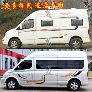 适用上汽大通V80车贴拉花房车个性汽车贴纸全车彩条整车贴画装饰