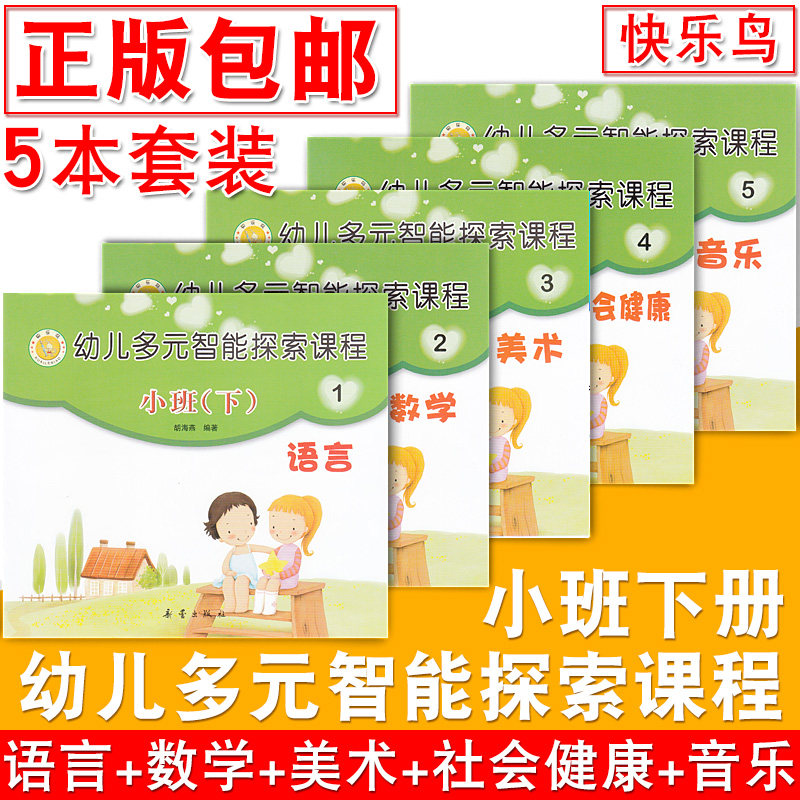 2020新版快乐鸟幼儿园教材 教育/教育普及