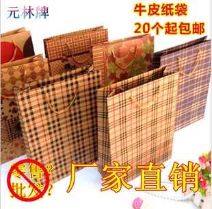 元林牛皮纸袋加厚手提袋礼品袋烟酒包装纸袋服装袋子批发特价包邮