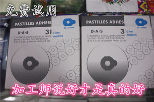 DAS眼镜设备配件 跑轴专用1000片 镜片加工双面贴胶粘片防滑贴