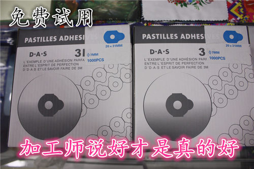 das眼镜设备配件镜片贴胶粘片跑