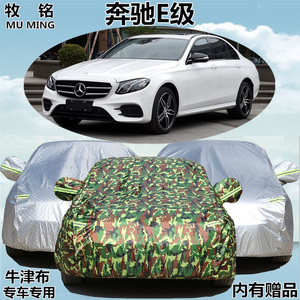 2017新款奔驰E级E260L/E300L/E400L/e200L/E320车衣车罩防晒防雨