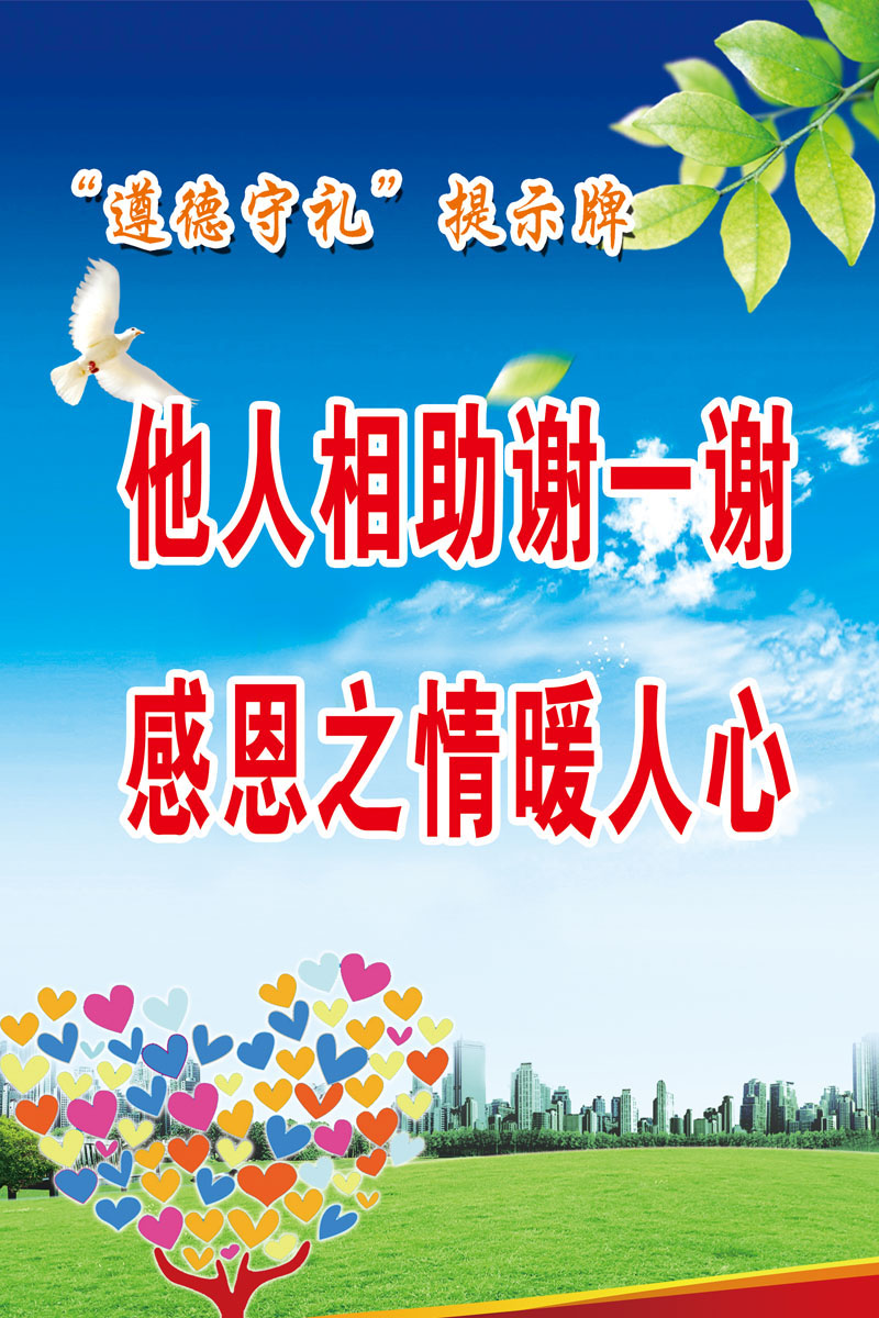733海报印制展板写真喷绘贴纸754文明创建环境保护标语(3)