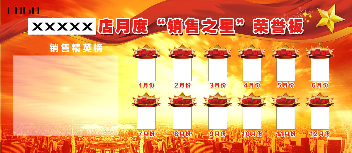 753海报印制展板写真喷绘167月度销售之星销售排行榜销售龙虎榜