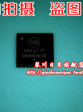 鸿顺 小猪本本 新到ADP3211全新正品货 直接拍 .发货!现货