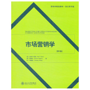 市场营销学(第2版)(英文影印版)