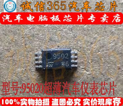 95020 9502 五菱荣光 汽车仪表储存芯片 贴片超薄汽车仪表芯片