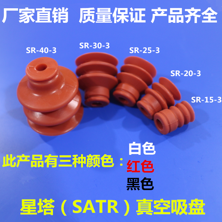 SATR吸嘴吸盘 星塔吸嘴SR-40-3 机械手硅胶吸嘴 金具吸盘座吸盘头 标准件/零部件/工业耗材 真空吸盘 原图主图