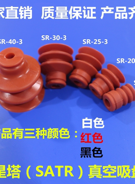 SATR吸嘴吸盘 星塔吸嘴SR-40-3 机械手硅胶吸嘴 金具吸盘座吸盘头
