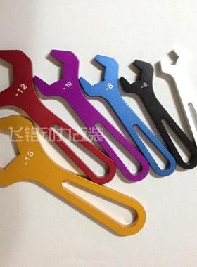 AN ALLOY WRENCHES 汽车改装油冷器油管接头合金扳手AN4-AN16