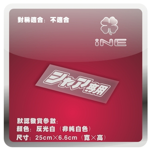 高达夏亚专用动漫汽车贴纸拉花摩托公路电动机车电脑行李箱头盔贴