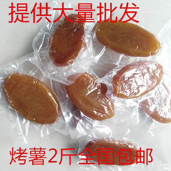 遂昌烤薯烤薯黄沙腰红薯饼地瓜干番薯干 2斤包邮