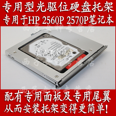 惠普笔记本光驱位实惠