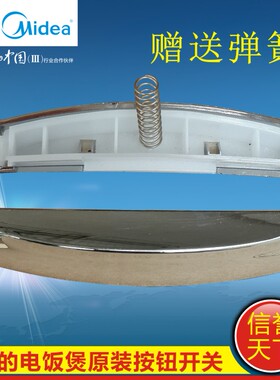 美的电饭煲配件 开盖开关按钮 MB-FZ50JB/FZ507JB/FZ40JB/FZ407JB