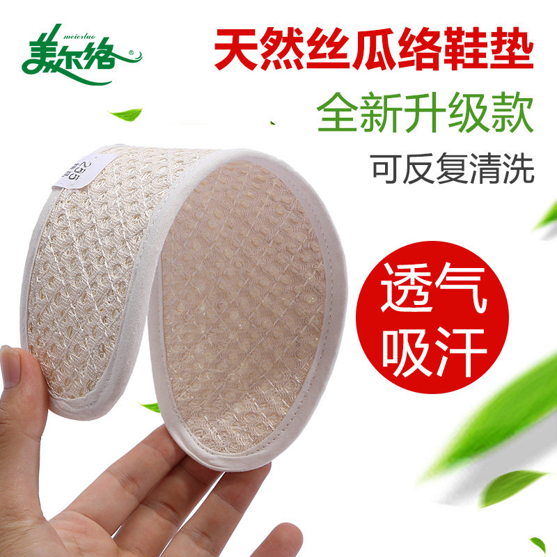 美尔络丝瓜络手工鞋垫吸汗透气防臭干爽脚垫按摩运动男女皮鞋垫夏
