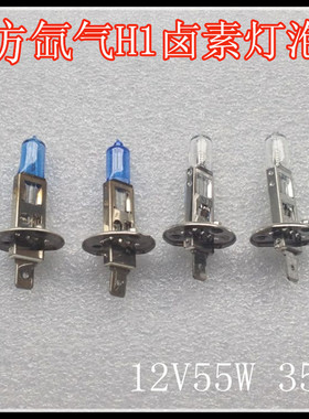 H1前大灯卤素灯泡超亮超白光近远光卤素蓝色白色灯泡12V35W55W