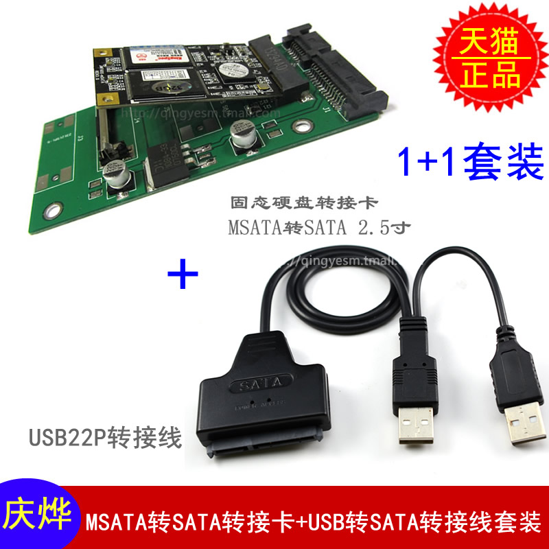 msata SSD固态硬盘转2.5寸SATA转接卡鱼捕机读卡器 msata转usb 电子元器件市场 连接线/转接线/延长线/数据线 原图主图