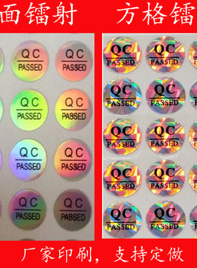 通用镭射QC PASSED圆形不干胶标签现货供应产品合格证贴纸定做