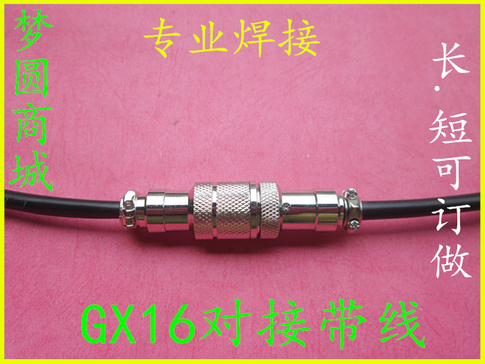 加工焊接航空插头插座GX16对接带线2米-2芯3芯4芯5芯6芯7芯8910