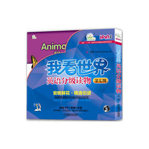 爱拼 我看世界英语分级读物 第七级