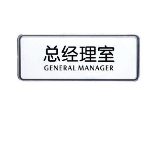 瑞普 圆角透明可更换指示牌门牌标志牌标牌问候语科室牌屏风 7370