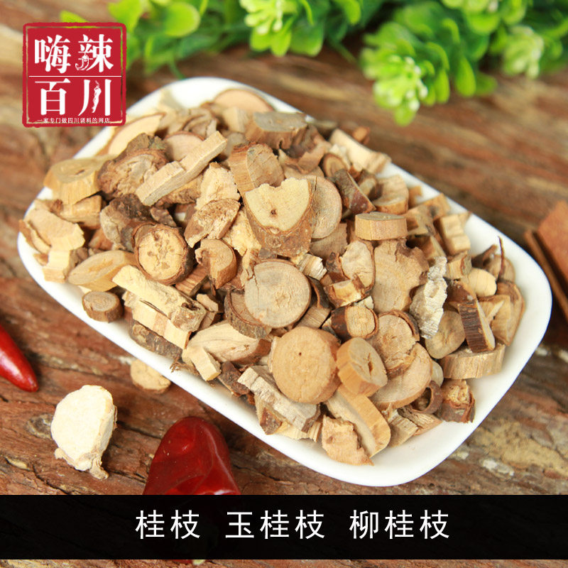 桂枝 肉桂枝 玉桂枝 柳桂枝 50g 川味卤料火锅底料 1斤包邮