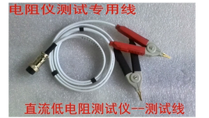 直流低电阻测试仪测试线，附件