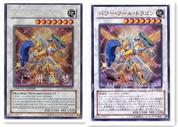 广州童梦正版日文英文游戏王散卡电动工具龙 ur/utr/hr/scr 现货