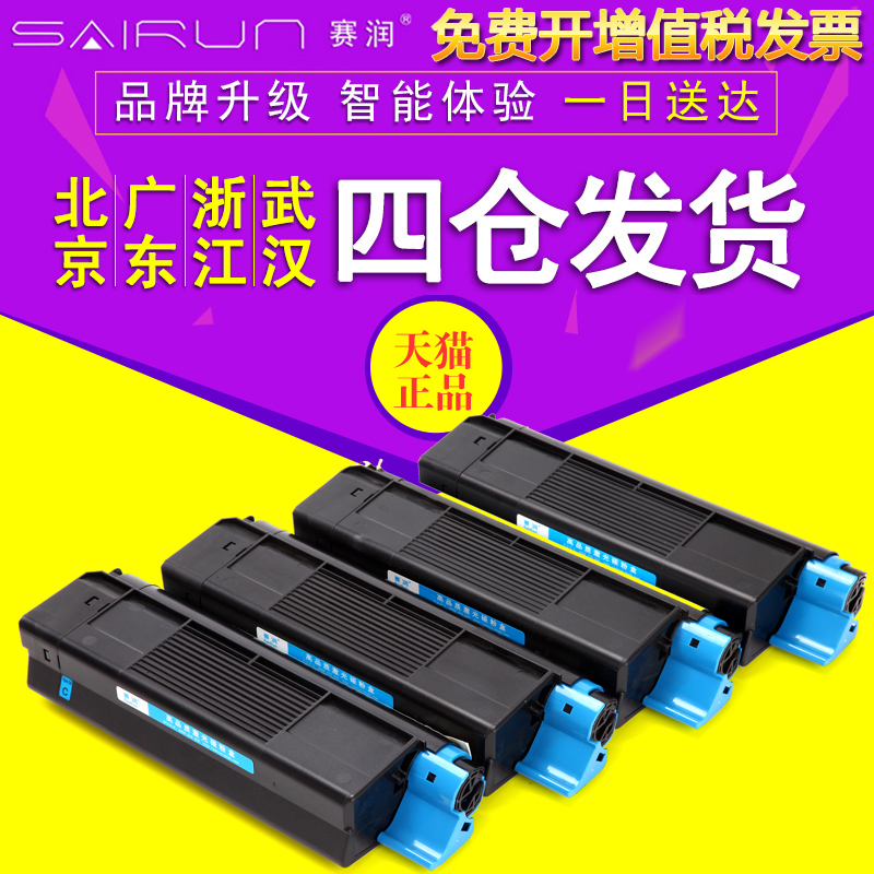 oki彩色激光打印机墨粉盒